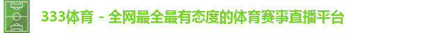 333体育